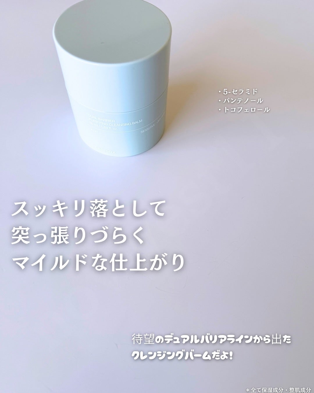 デュアルバリアピュリファイングクレンジングバーム/celimax/クレンジングバームを使ったクチコミ(2枚目)