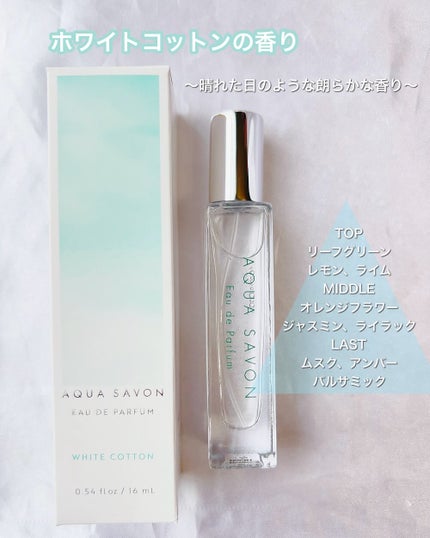 アクア シャボン オードパルファム ウォータリーシャンプーの香り/アクアシャボン/香水(メンズ)を使ったクチコミ(5枚目)