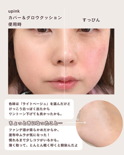 カバー&グロウクッション/upink/クッションファンデーションを使ったクチコミ(5枚目)