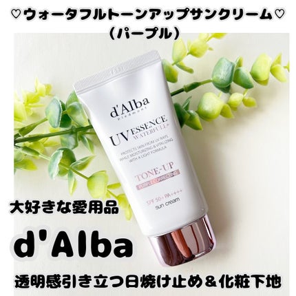 ダルバ ウォータフル トーンアップ サンクリーム(パープル)/ダルバ/日焼け止めクリームを使ったクチコミ(1枚目)