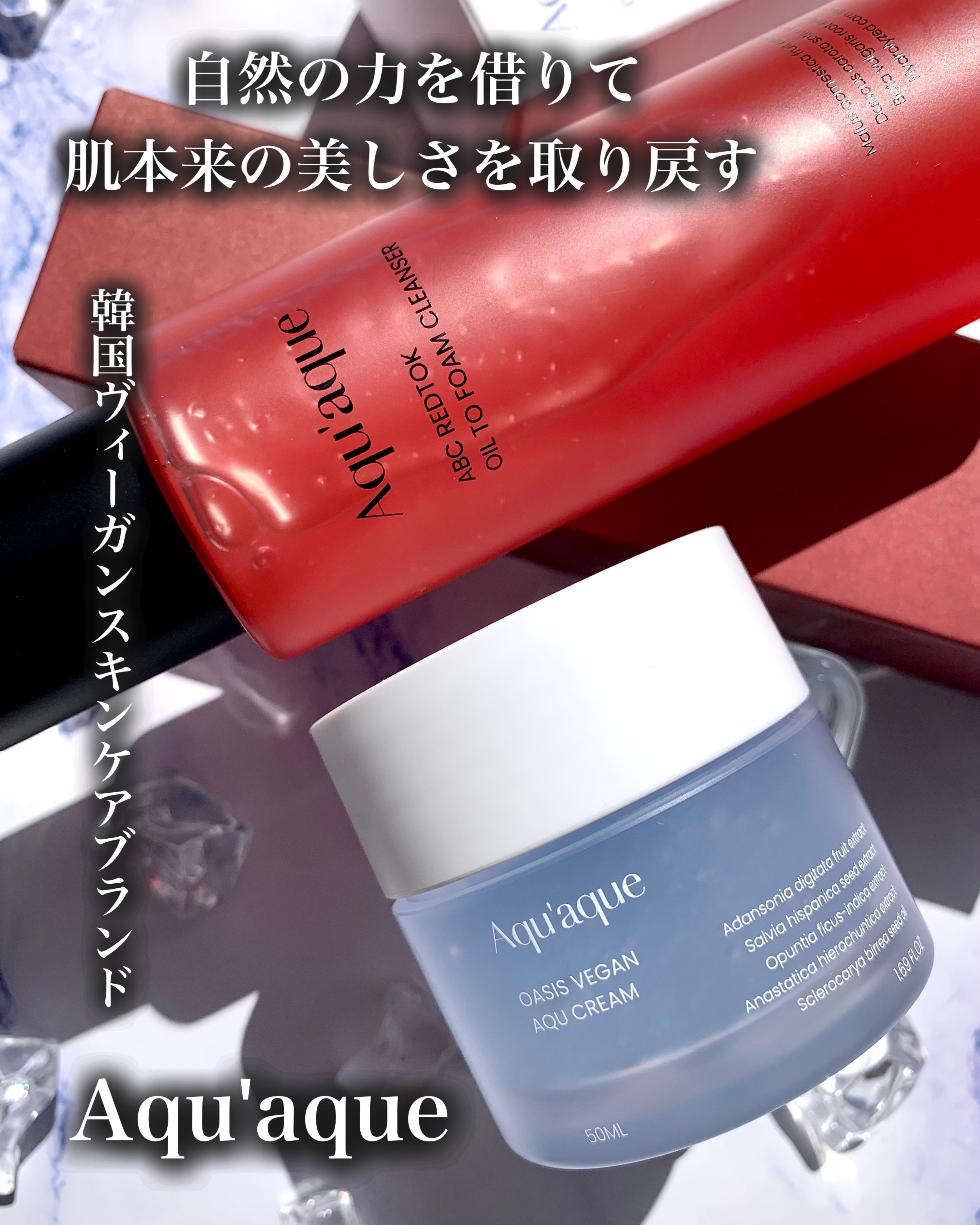 オアシスビーガンアククリーム/アクア・アクア/フェイスクリームを使ったクチコミ（1枚目）