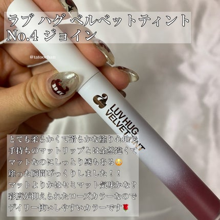 Luv Hug Velvet Tint/unleashia/口紅を使ったクチコミ(2枚目)