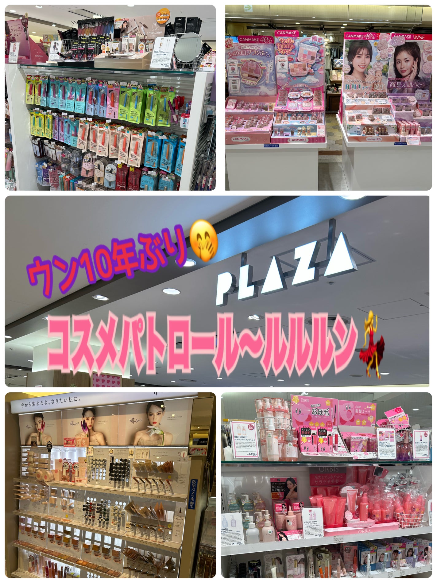 ひふみレイキ💫フォロバ♾️ on LIPS 「ウン10年ぶりに🤭PLAZAへコスメパトロール〜ルルルン💃LI..」(1枚目)