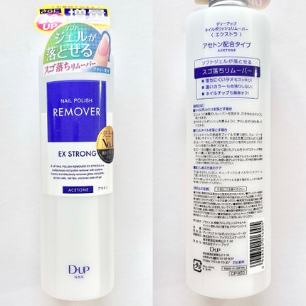 ネイルポリッシュリムーバー EX/D-UP/除光液を使ったクチコミ(4枚目)
