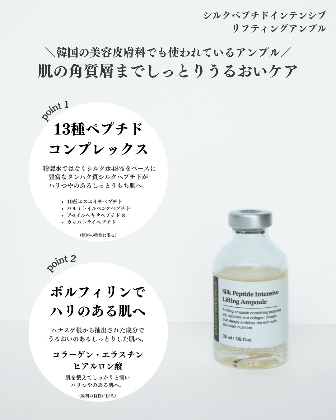 シルクペプチドインテンシブリフティングアンプル/SUNGBOON EDITOR（成分エディター）/美容液を使ったクチコミ（2枚目）