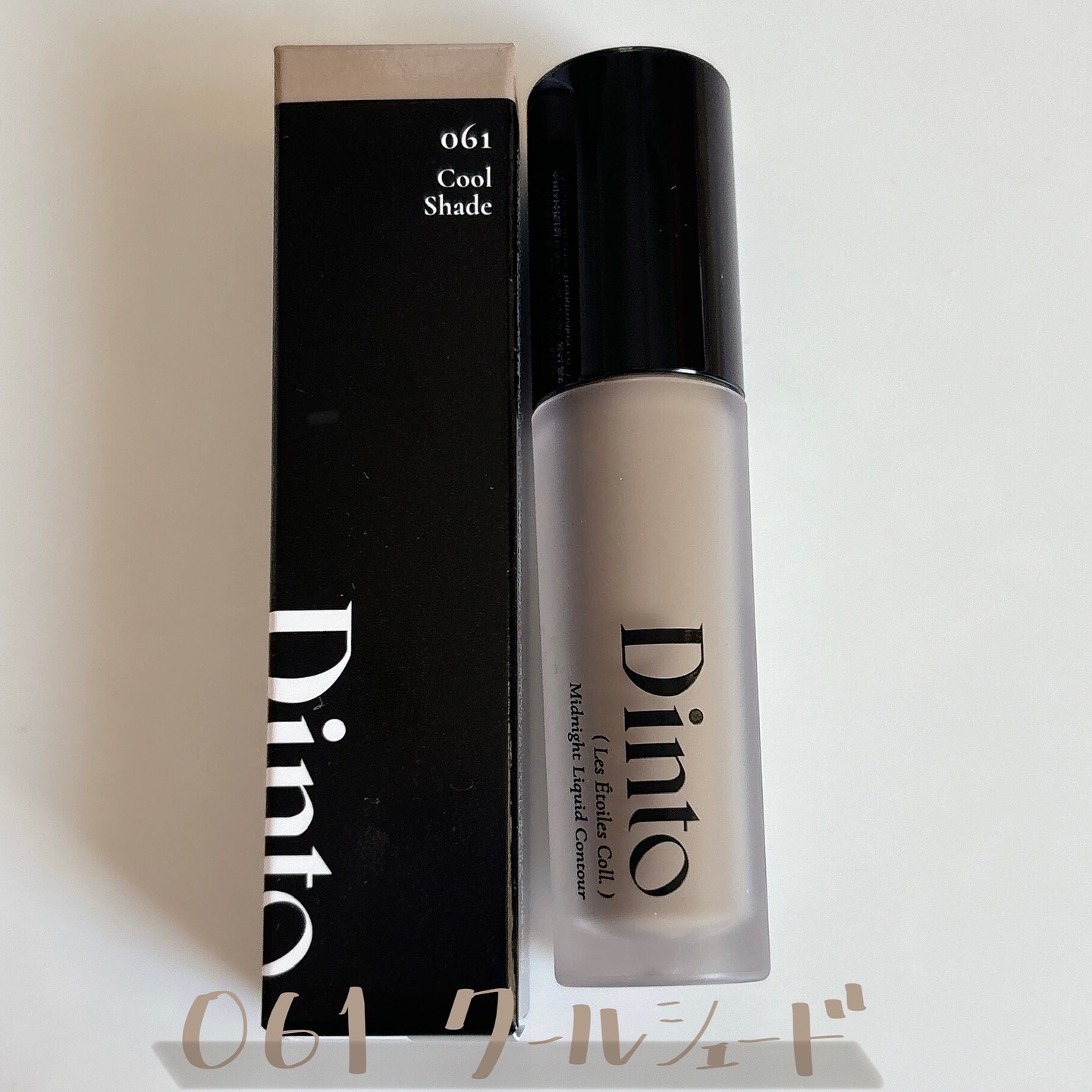 レ・ゼトワール ミッドナイト リキッド コントゥア/Dinto/シェーディングを使ったクチコミ（3枚目）