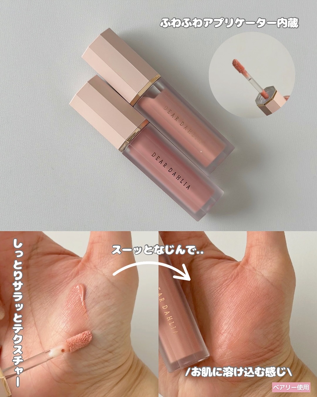 ペタルドロップリキッドブラッシャー/DEAR DAHLIA/リキッドチークを使ったクチコミ（3枚目）