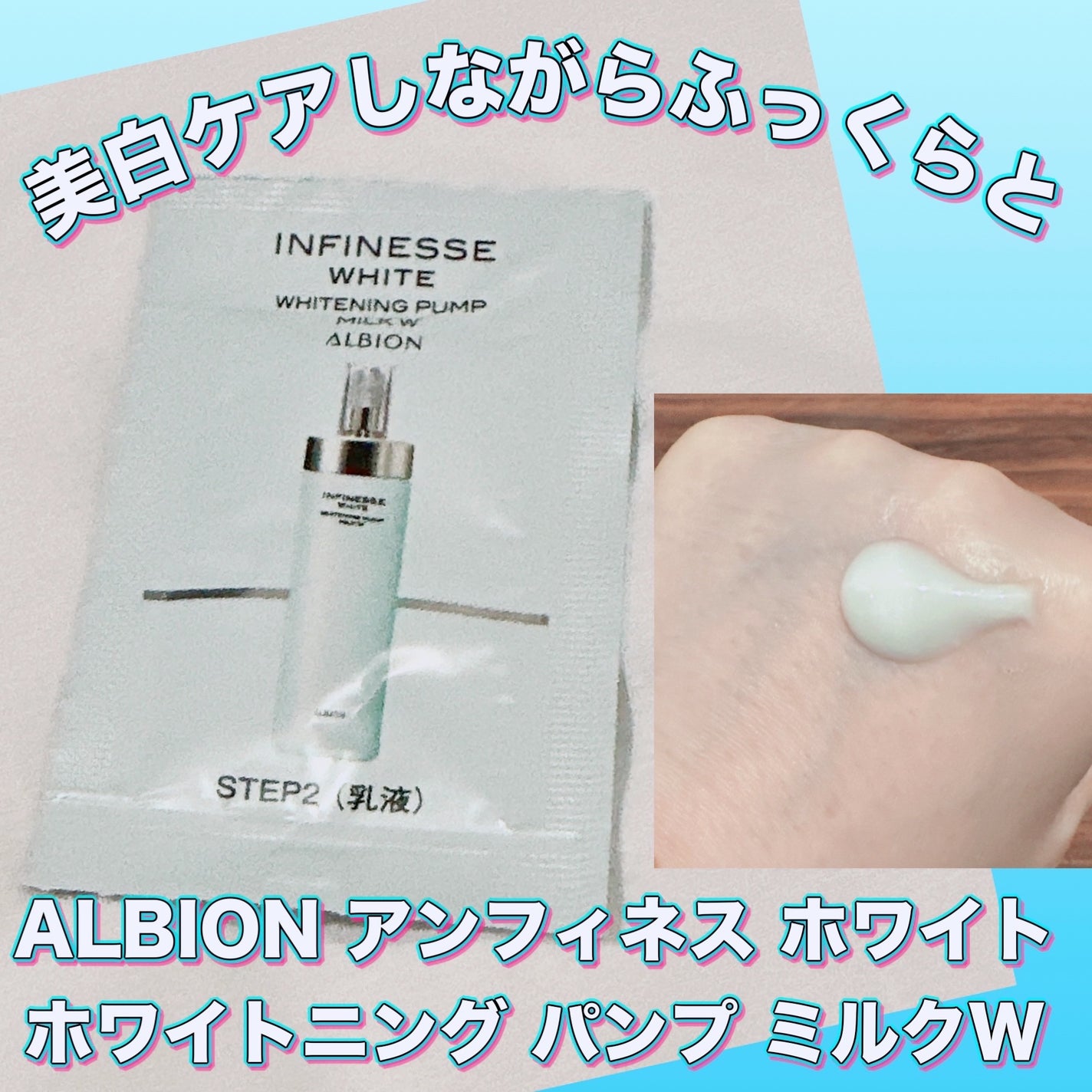 アンフィネスホワイト ホワイトニング パンプ ミルク|ALBIONの アンフィネスホワイト ホワイトニング パンプ ミルク|ALBIONの