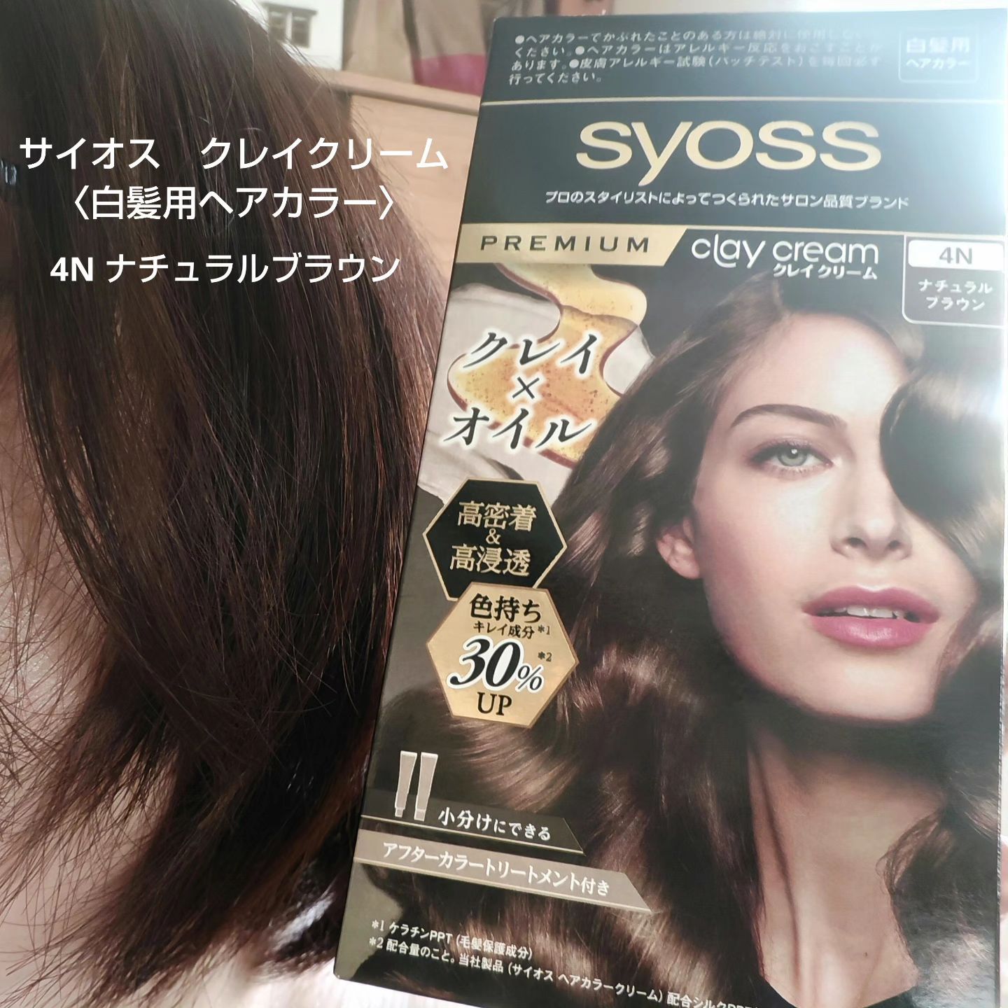 クレイクリーム/サイオス/ヘアカラーを使ったクチコミ（3枚目）