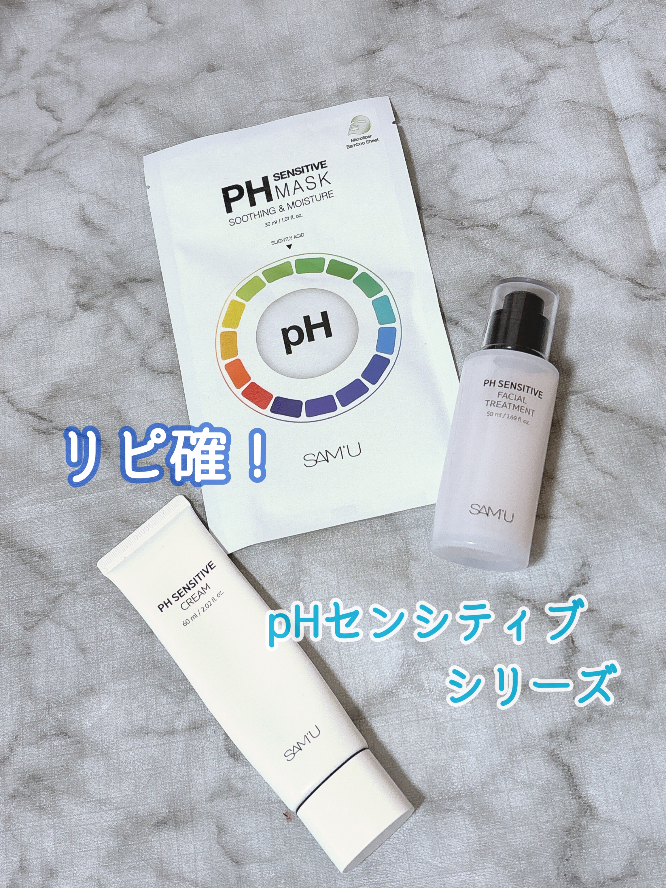 サミュ PHセンシティブクリーム/SAM'U/フェイスクリームを使ったクチコミ（1枚目）