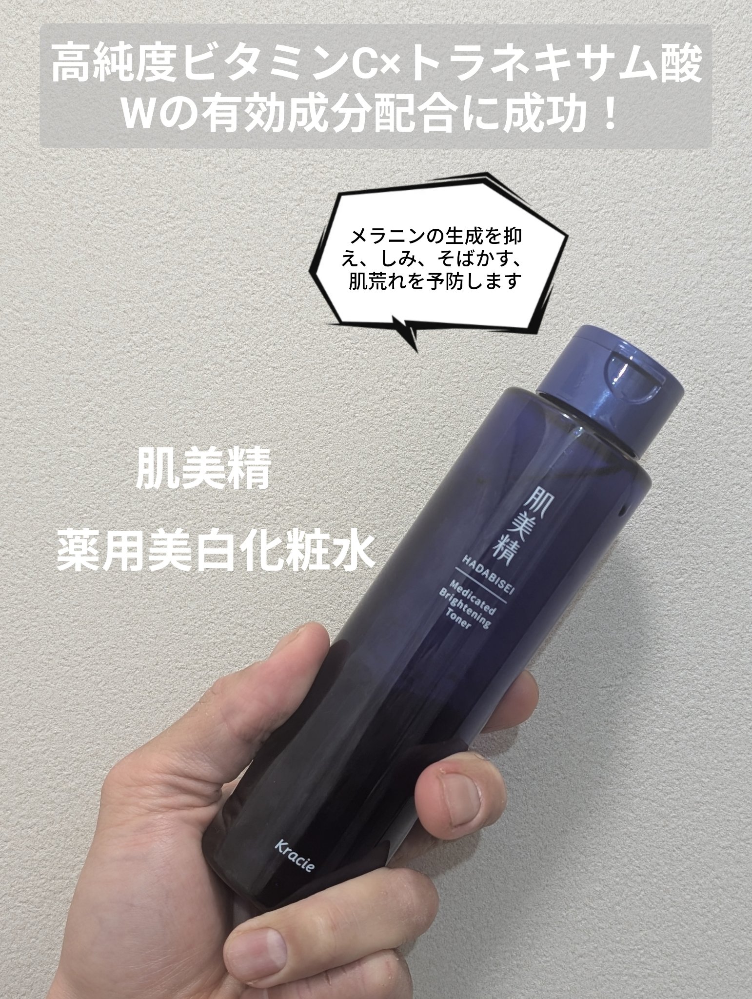 肌美精 薬用美白化粧水 [医薬部外品]/肌美精/化粧水を使ったクチコミ（1枚目）