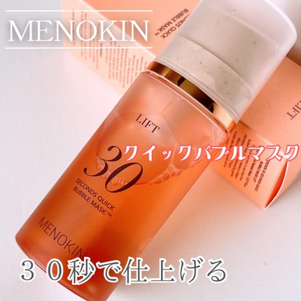 30秒クイックバブルマスク95ml リフト/MENOKIN/シートマスク・パックを使ったクチコミ(1枚目)