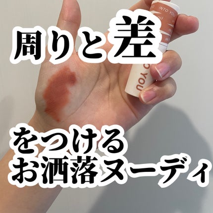 スーパーマットリップ&チークマッド/INTO U/口紅を使ったクチコミ(2枚目)