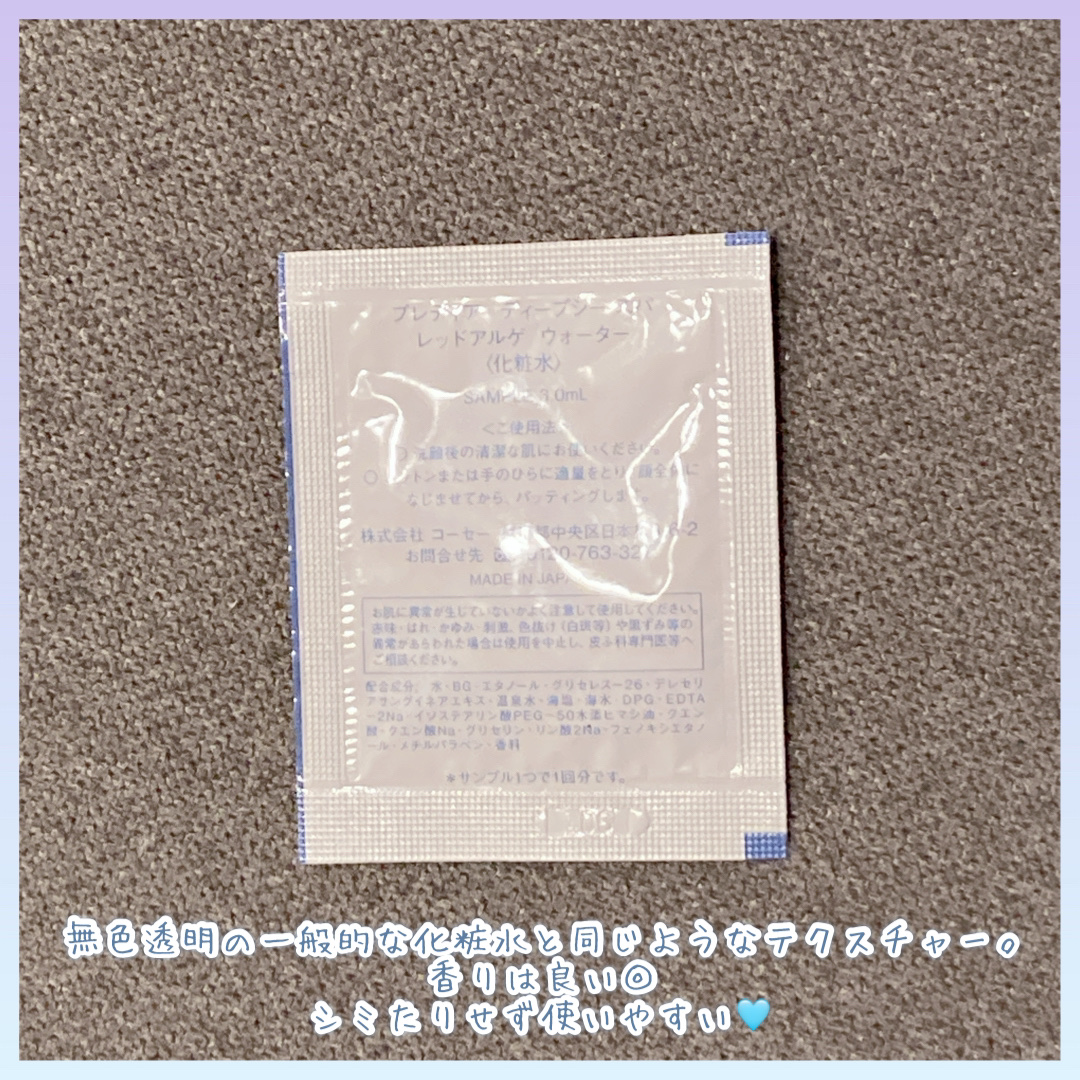 ディープシー スパ レッドアルゲ ウォーター/Prédia/化粧水を使ったクチコミ（3枚目）