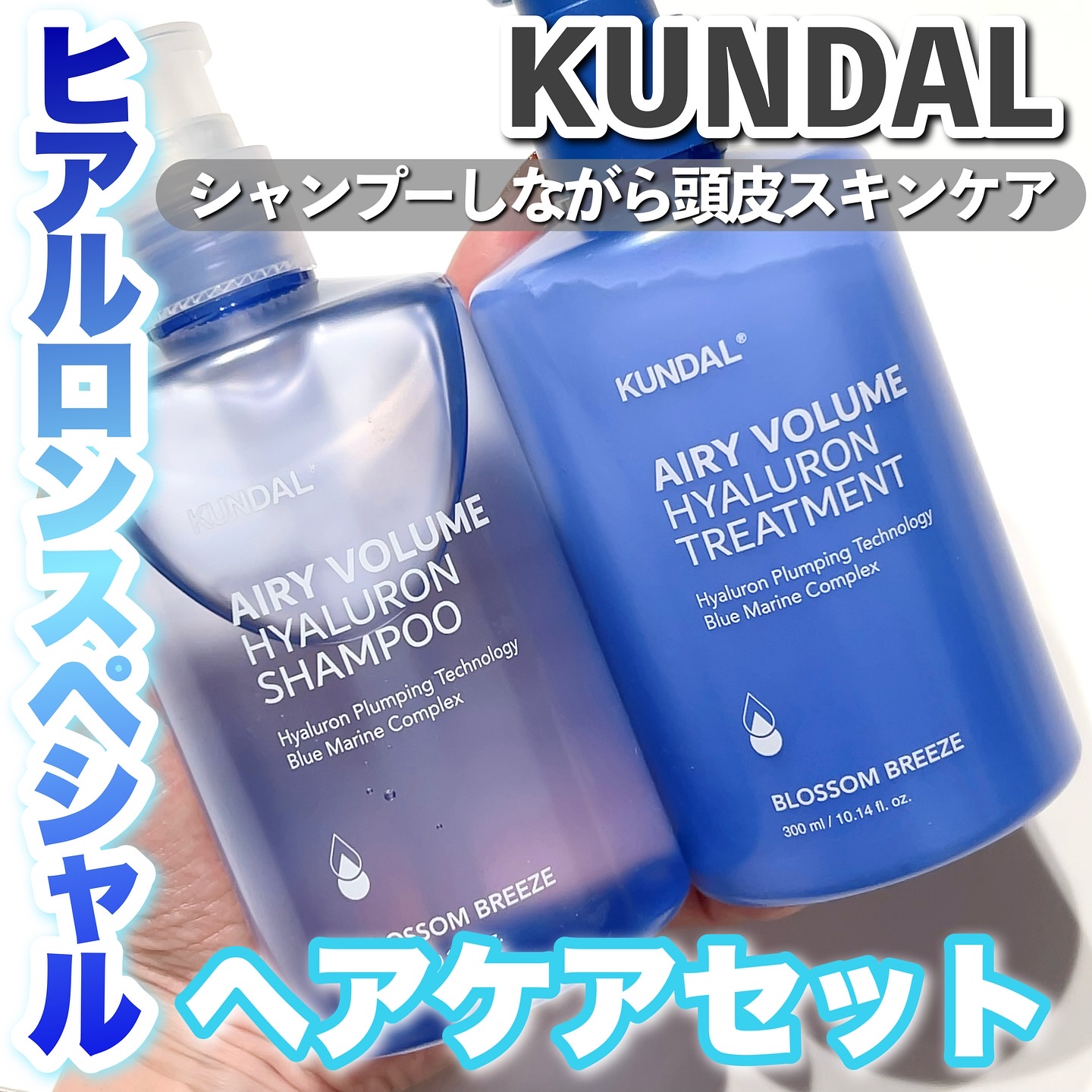 クンダル  エアリーボリュームヒアルロンシャンプー/トリートメント/KUNDAL/市販シャンプーを使ったクチコミ（1枚目）