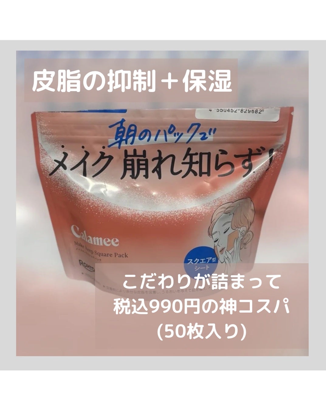 Calamee メイクキープスクエアパック/Calamee/シートマスク・パックを使ったクチコミ(6枚目)