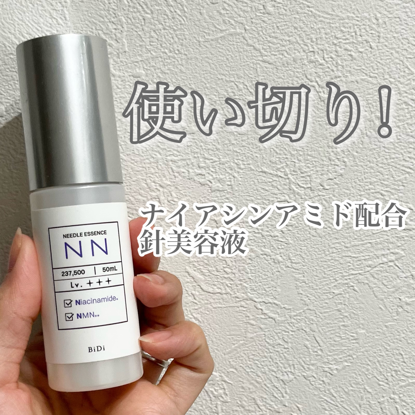 ビディ ニードルエッセンス NN/ビディ/美容液を使ったクチコミ（1枚目）