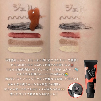 ブラックマグマ ホットクレンジングジェル/ロゼット/クレンジングジェルを使ったクチコミ(4枚目)