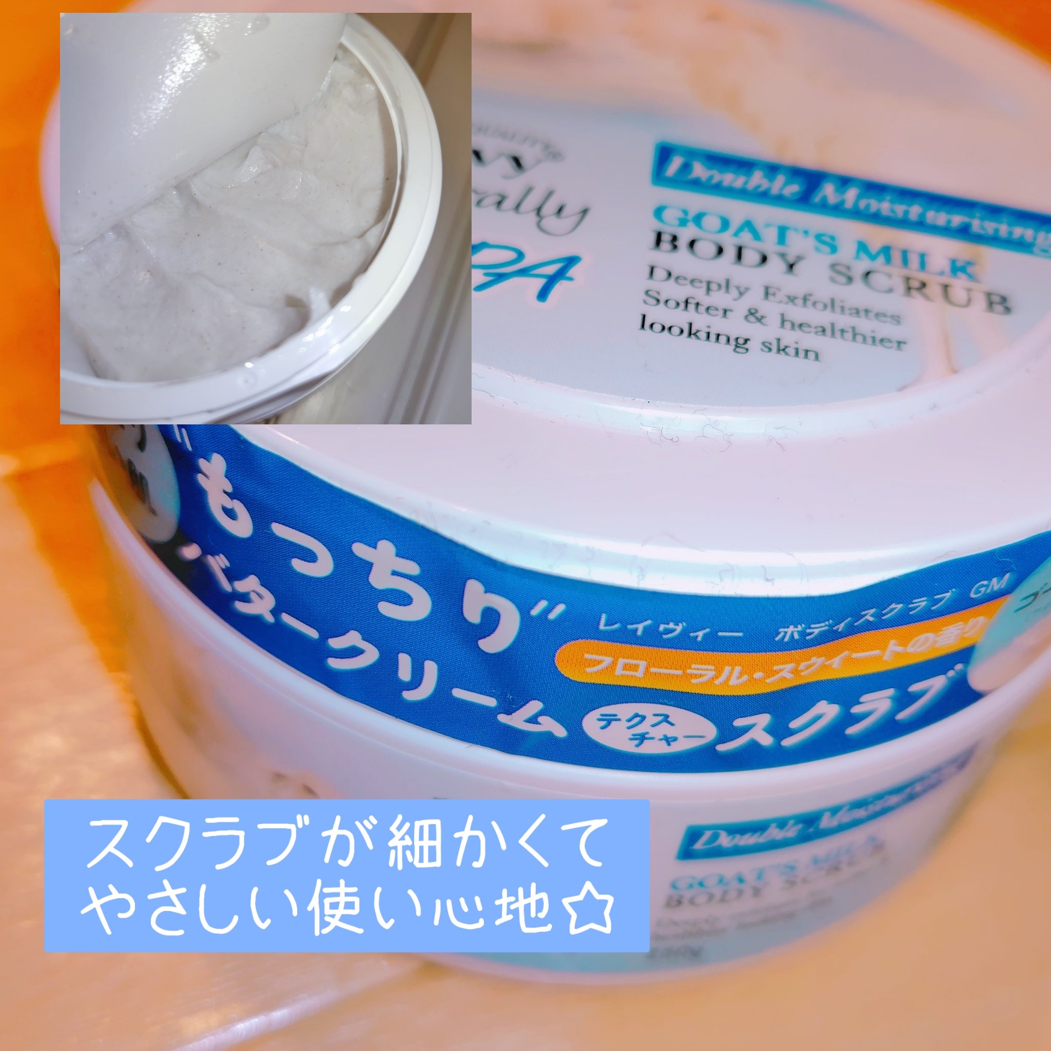 ボディスクラブ ゴートミルク/Leivy/ボディスクラブを使ったクチコミ（1枚目）