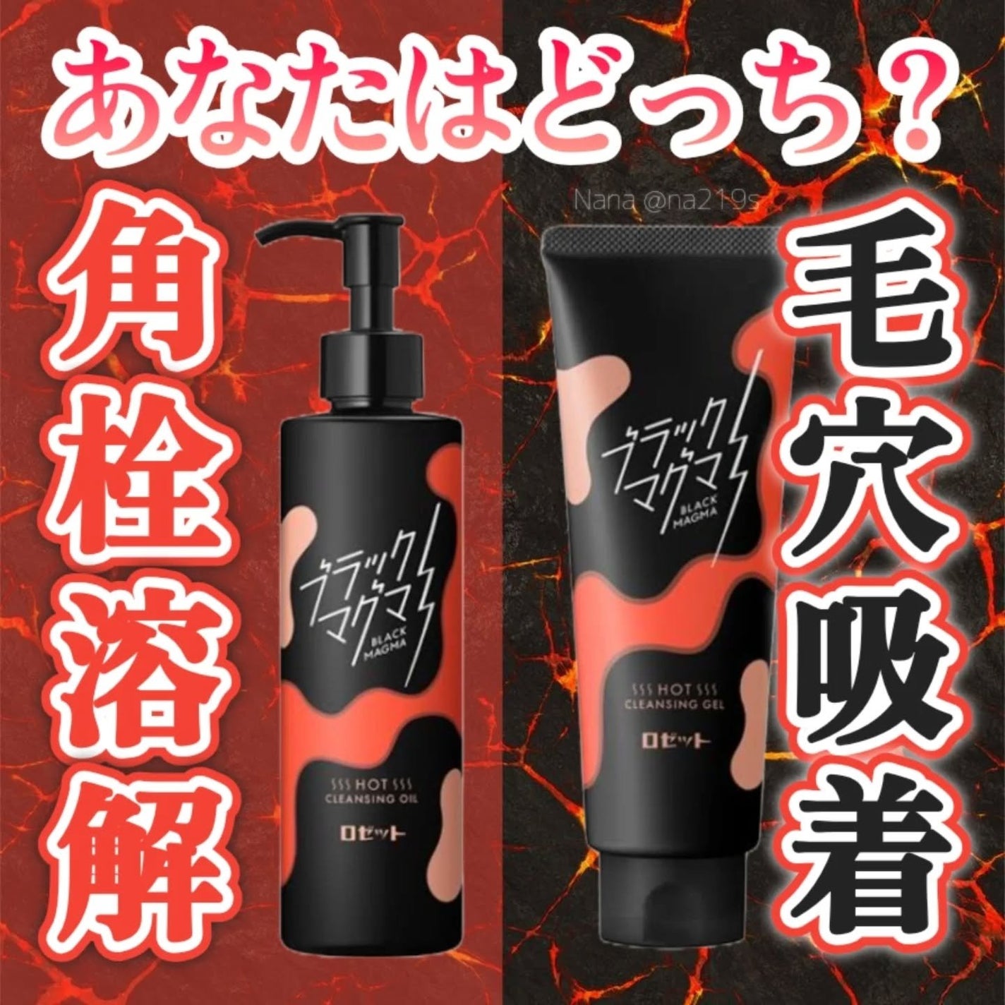 ブラックマグマ ホットクレンジングジェル/ロゼット/クレンジングジェルを使ったクチコミ(1枚目)