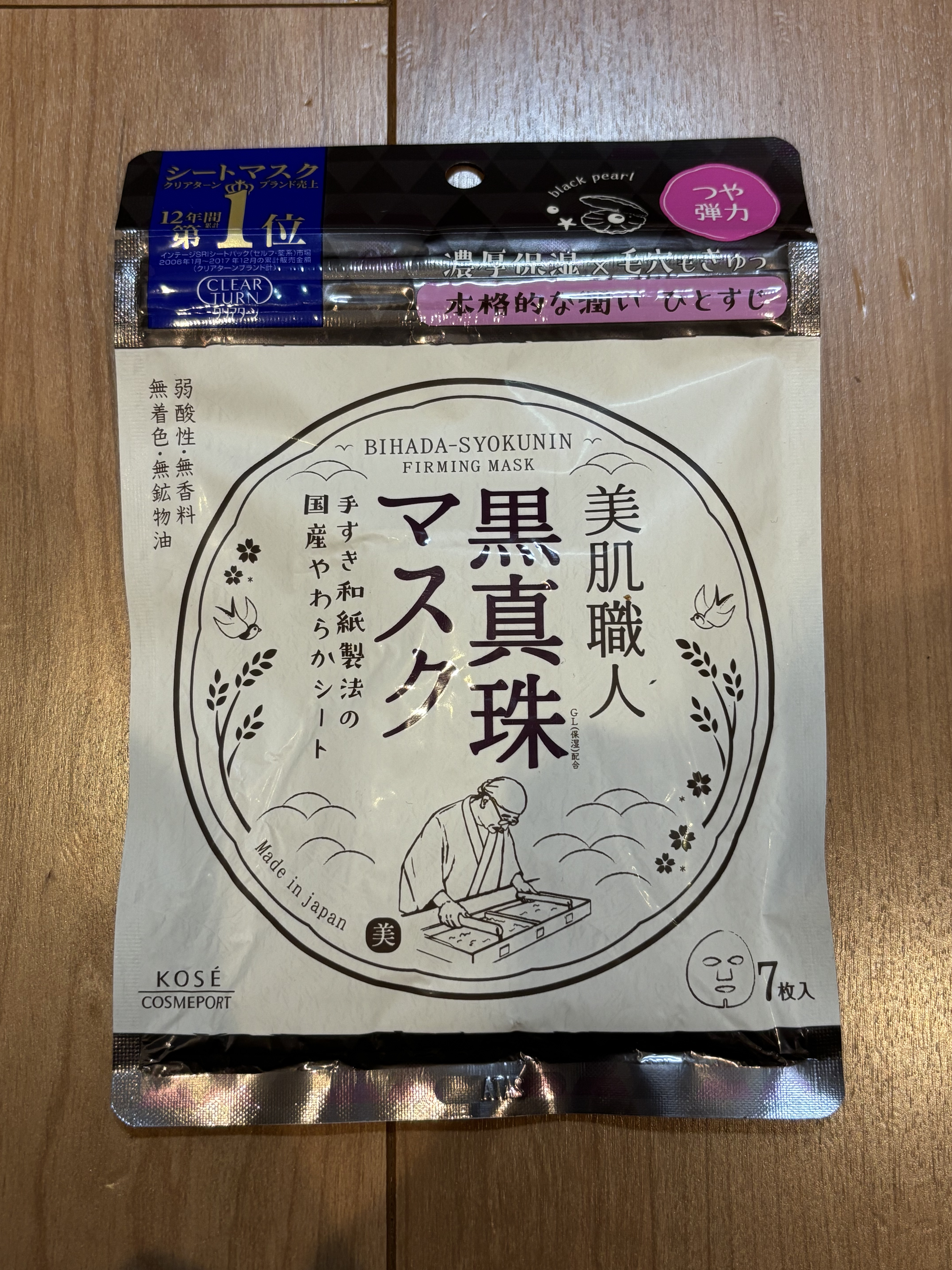 美肌職人 黒真珠マスク/クリアターン/シートマスク・パックを使ったクチコミ（1枚目）