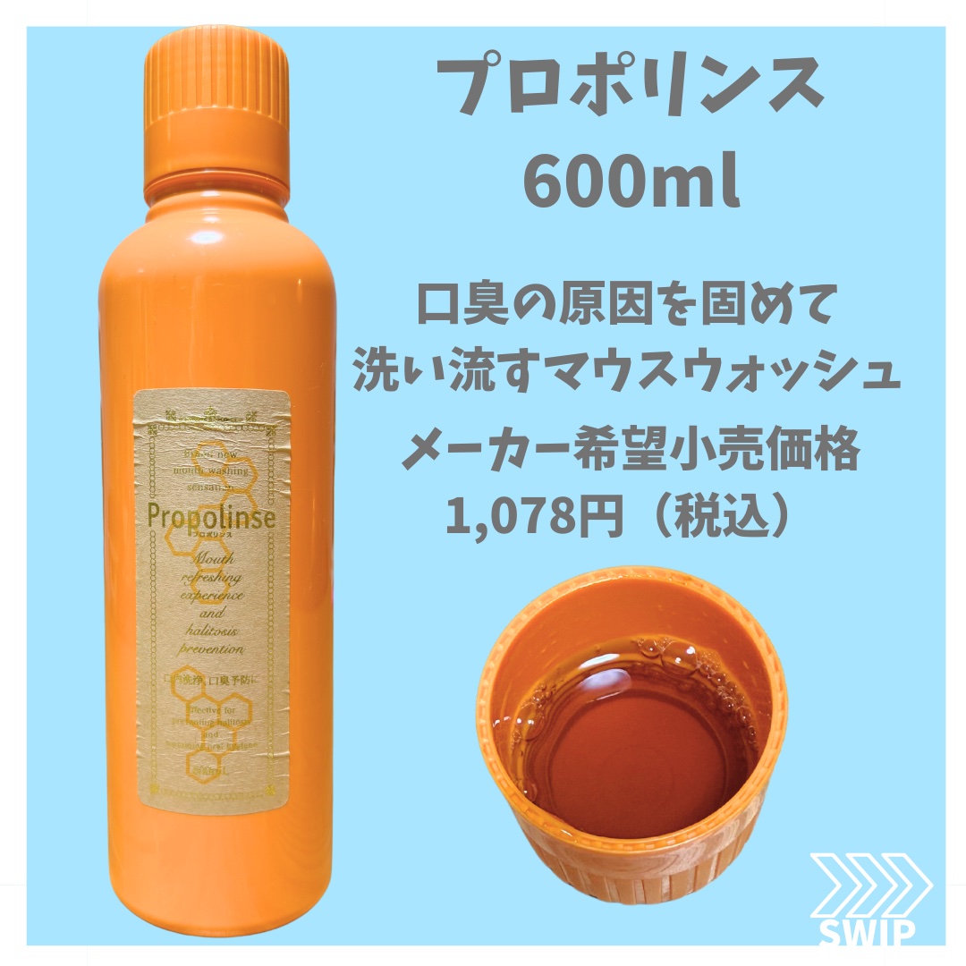 プロポリンス/プロポリンス/マウスウォッシュ・スプレーを使ったクチコミ（2枚目）