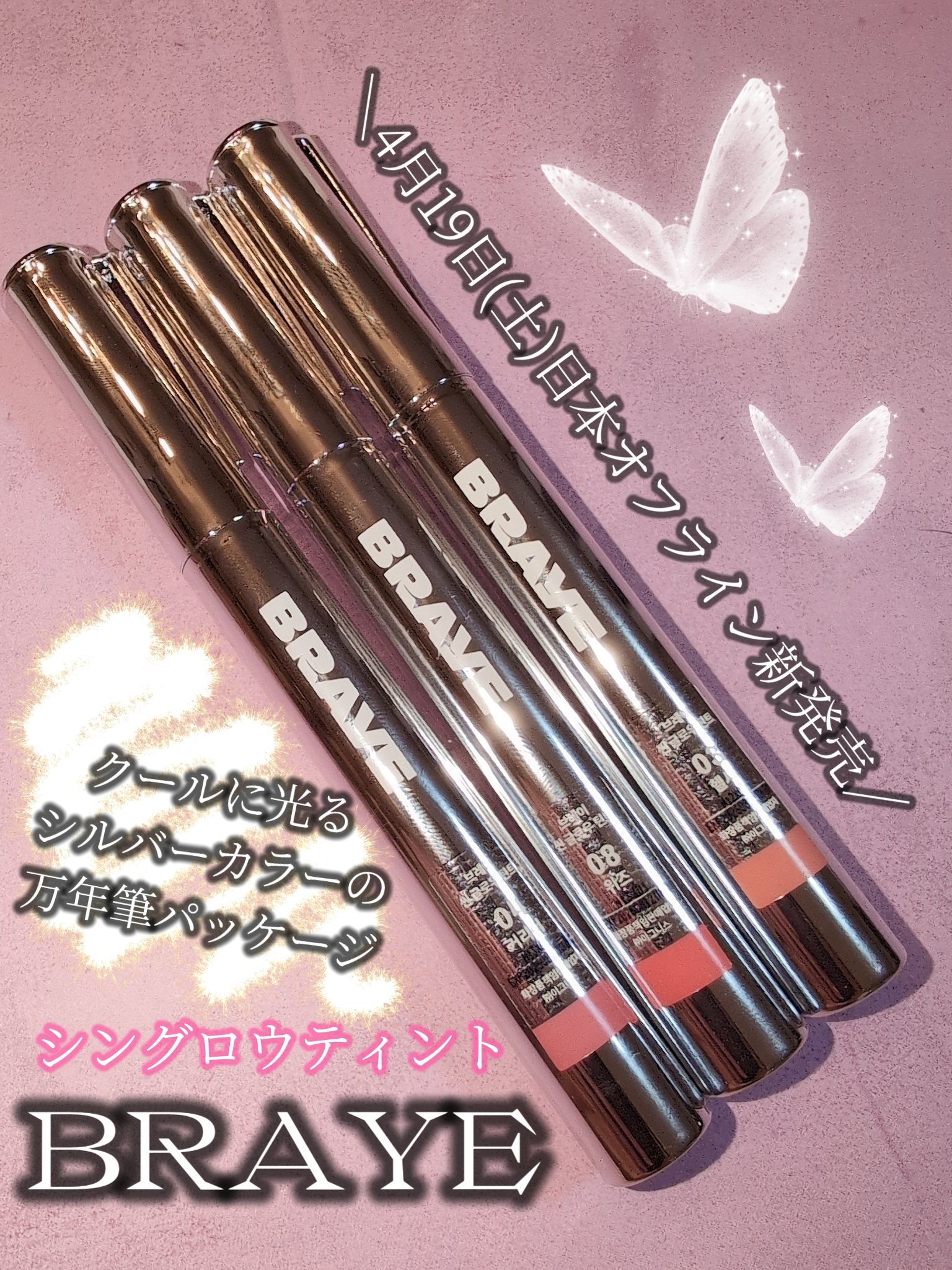 THIN GLOW TINT 08 ウィズ(WIZZ)/BRAYE/口紅を使ったクチコミ（1枚目）