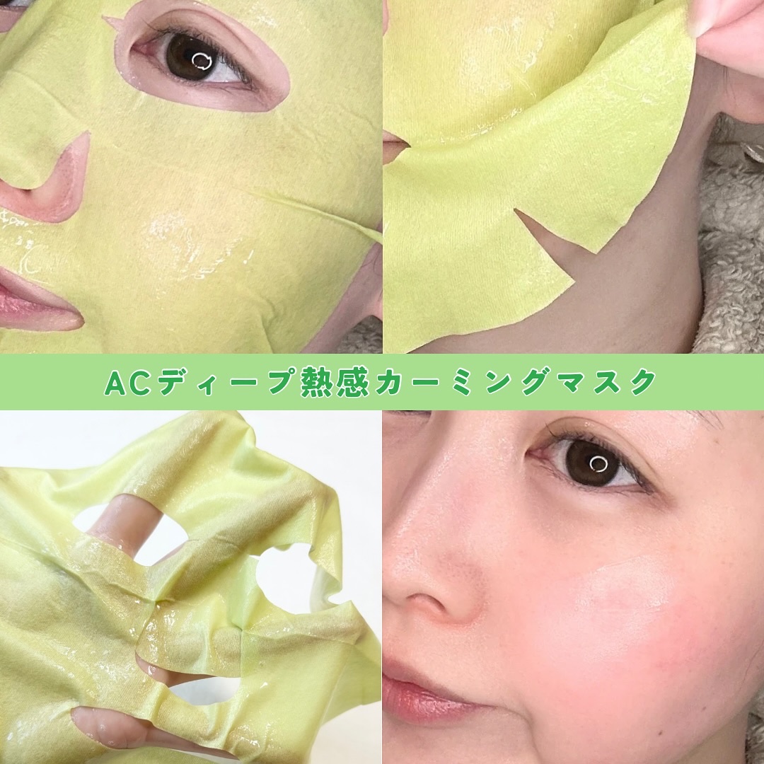 ACディープ クールカーミング マスク/DEWYTREE/シートマスク・パックを使ったクチコミ（3枚目）