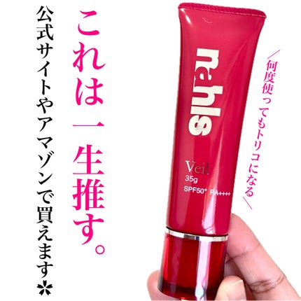 ナールス ヴェール/ナールス/日焼け止めクリームを使ったクチコミ(8枚目)