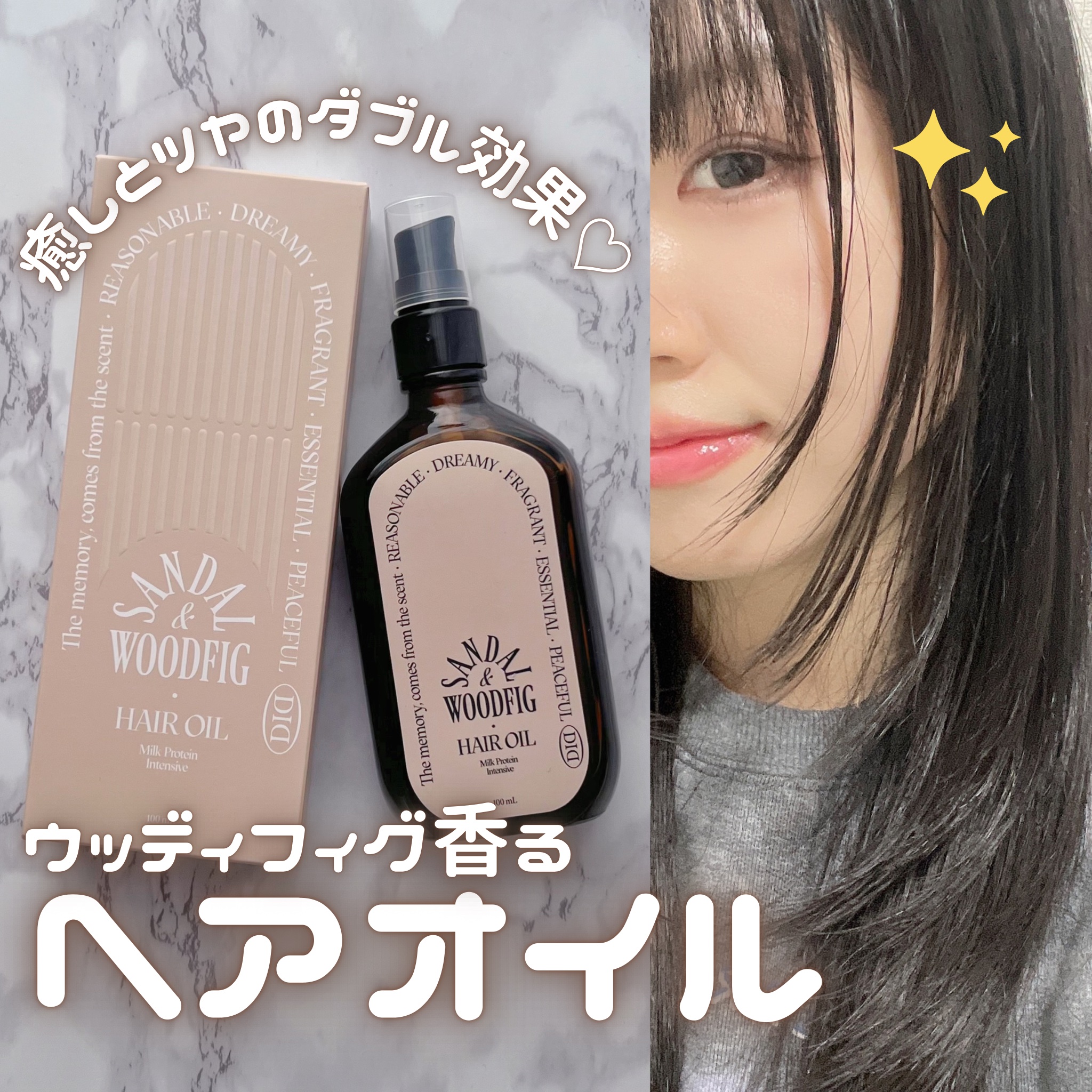 ミルクプロテインインテンシブヘアオイル/odiD/ヘアオイルを使ったクチコミ（1枚目）