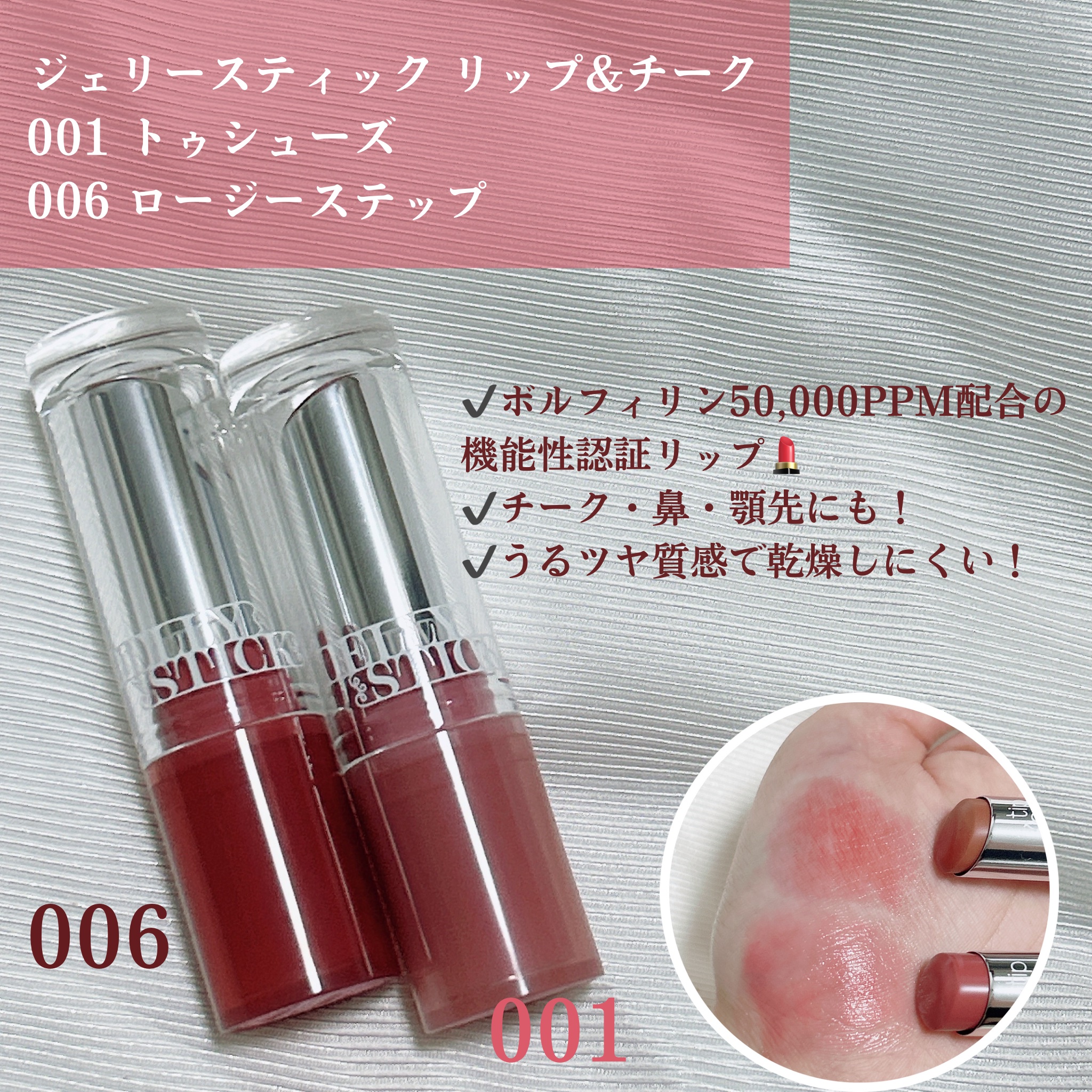 ジェリースティック/tiptoe/口紅を使ったクチコミ（2枚目）