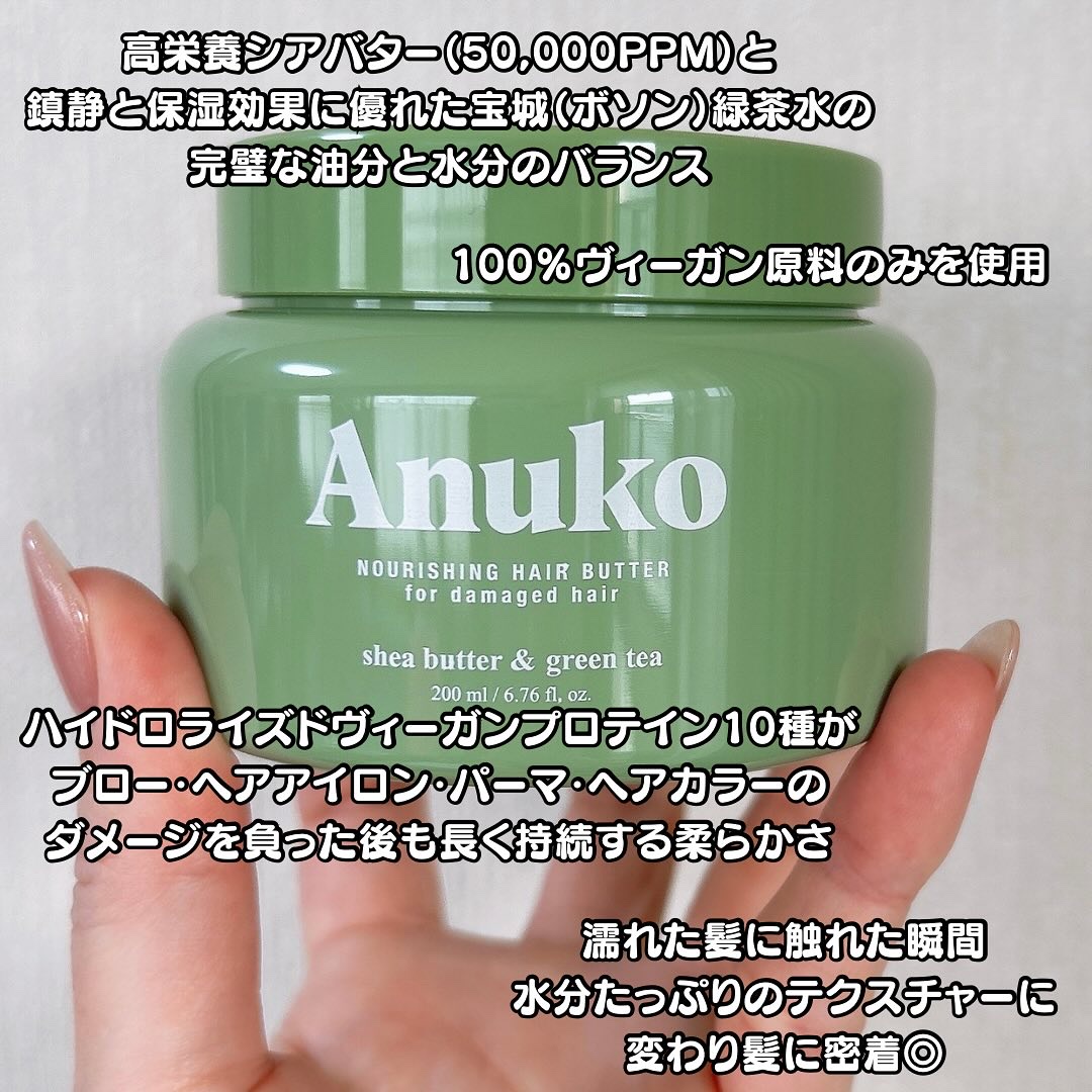 ナリッシングヘアバター/Anuko/アウトバストリートメントを使ったクチコミ（3枚目）