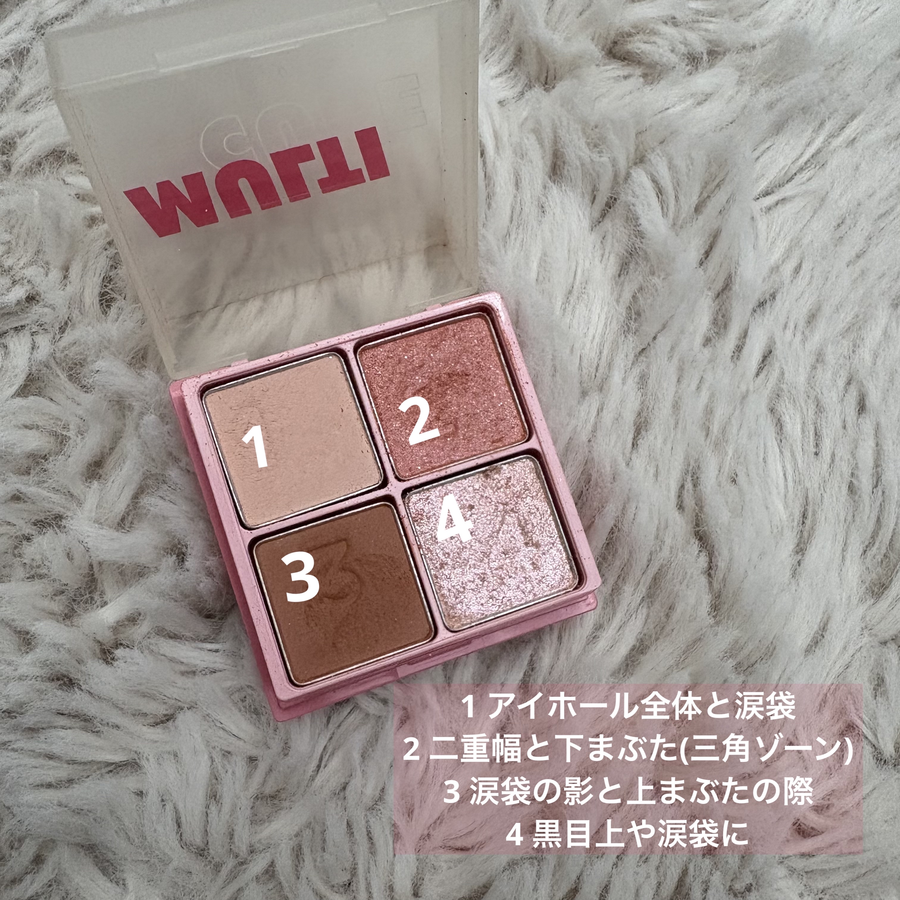 マルチキューブ/i’m meme/アイシャドウパレットを使ったクチコミ（2枚目）