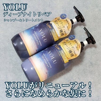ディープナイトリペアシャンプー/トリートメント/YOLU/シャンプー・コンディショナーを使ったクチコミ(1枚目)