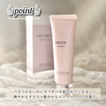 キモノ ユイ パフュームド ハンドクリーム /DECORTÉ/ハンドクリームを使ったクチコミ(2枚目)