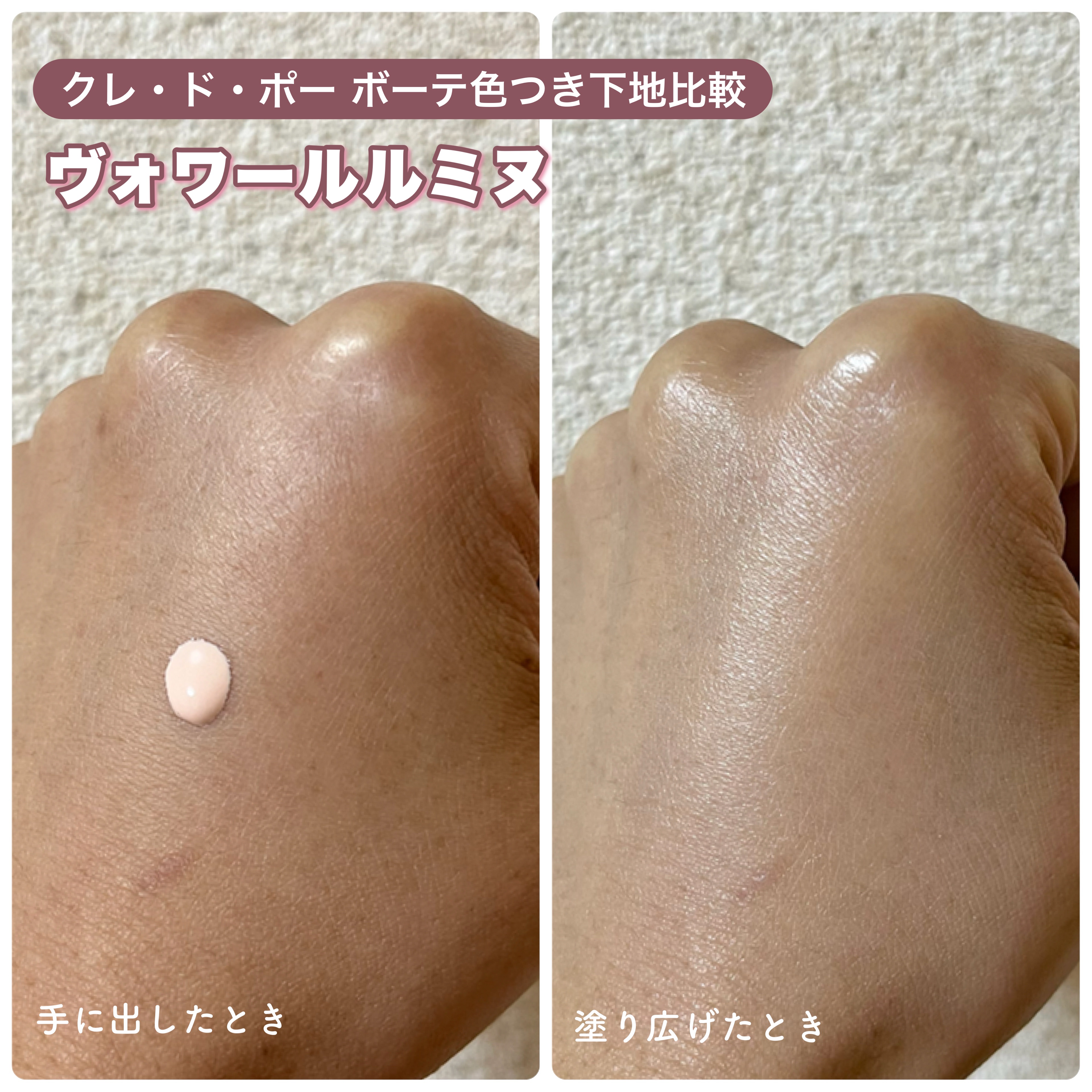 ヴォワールコレクチュールｎ/クレ・ド・ポー ボーテ/化粧下地を使ったクチコミ（3枚目）