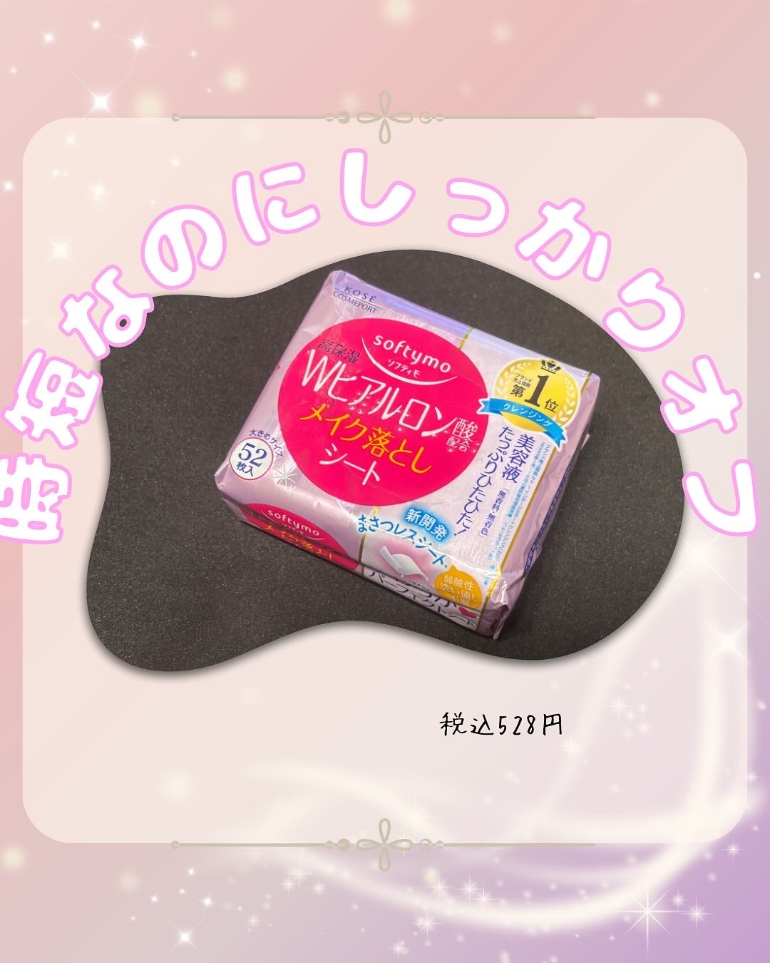 ソフティモ メイク落としシート (ヒアルロン酸)/ソフティモ/クレンジングシートを使ったクチコミ(1枚目)