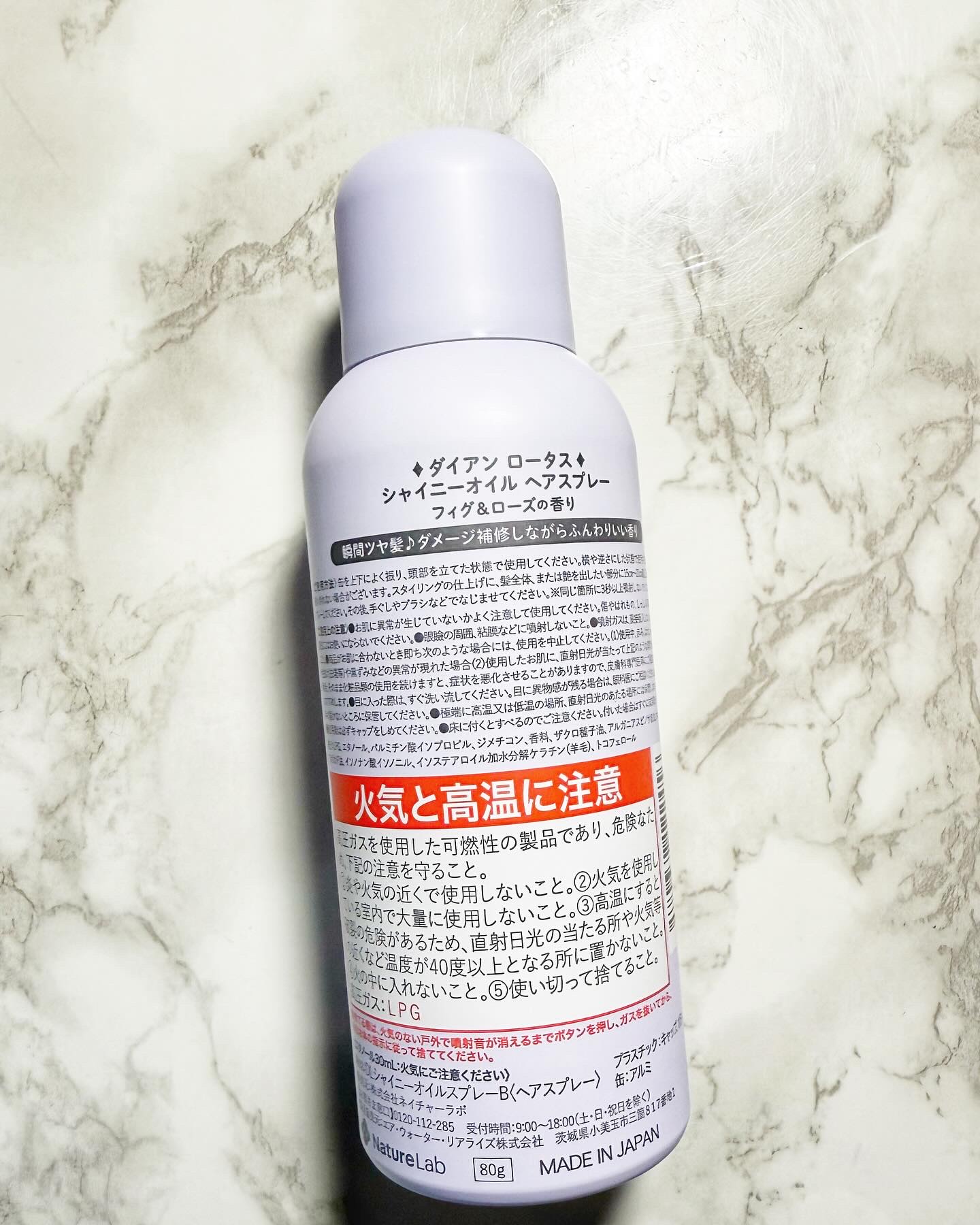 ロータス シャイニーオイル ヘアスプレー フィグ＆ローズの香り/ダイアン/ヘアスプレーを使ったクチコミ（2枚目）