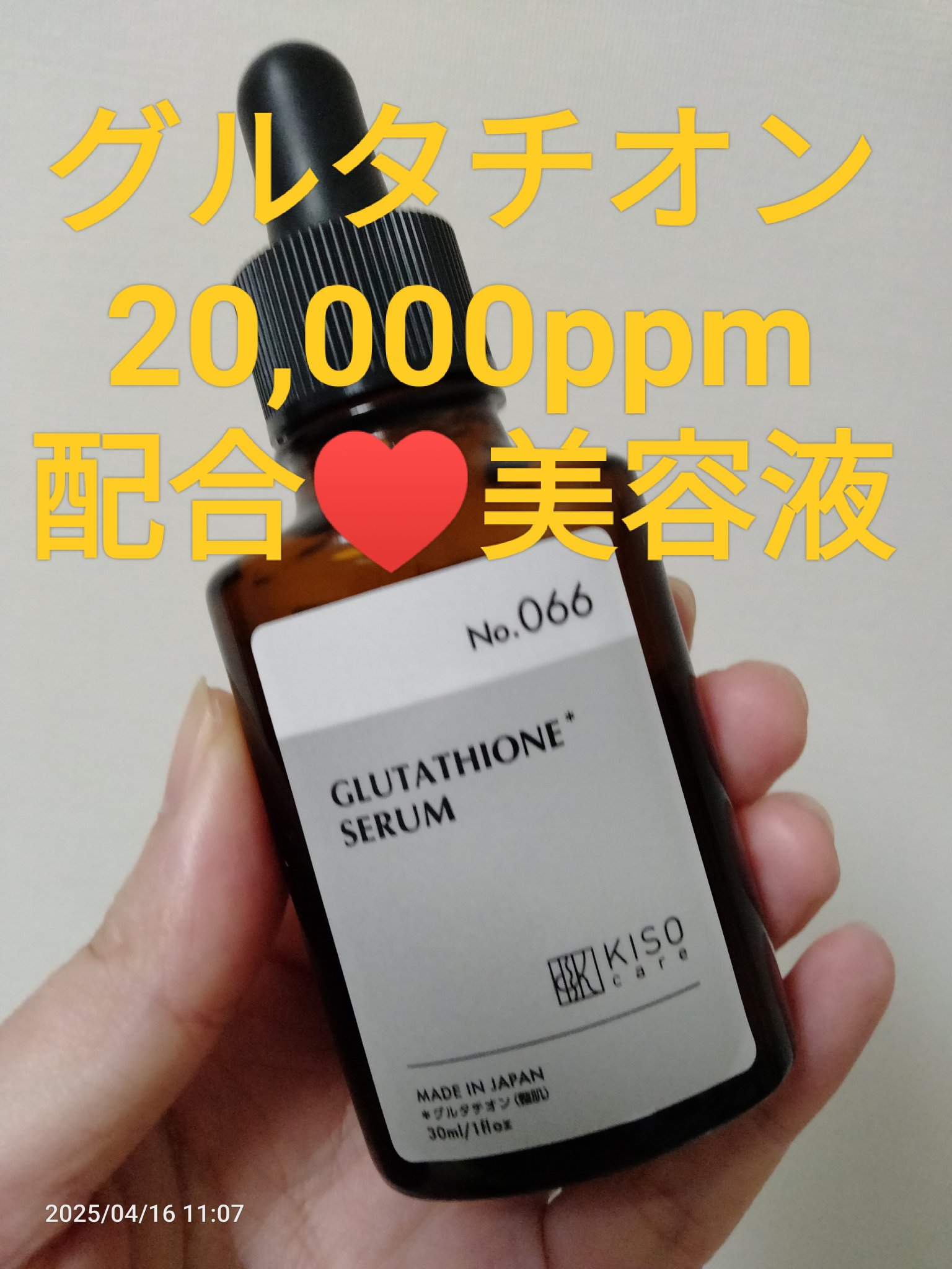 キソ　ブロンジェムセラムGL/KISO/美容液を使ったクチコミ（1枚目）