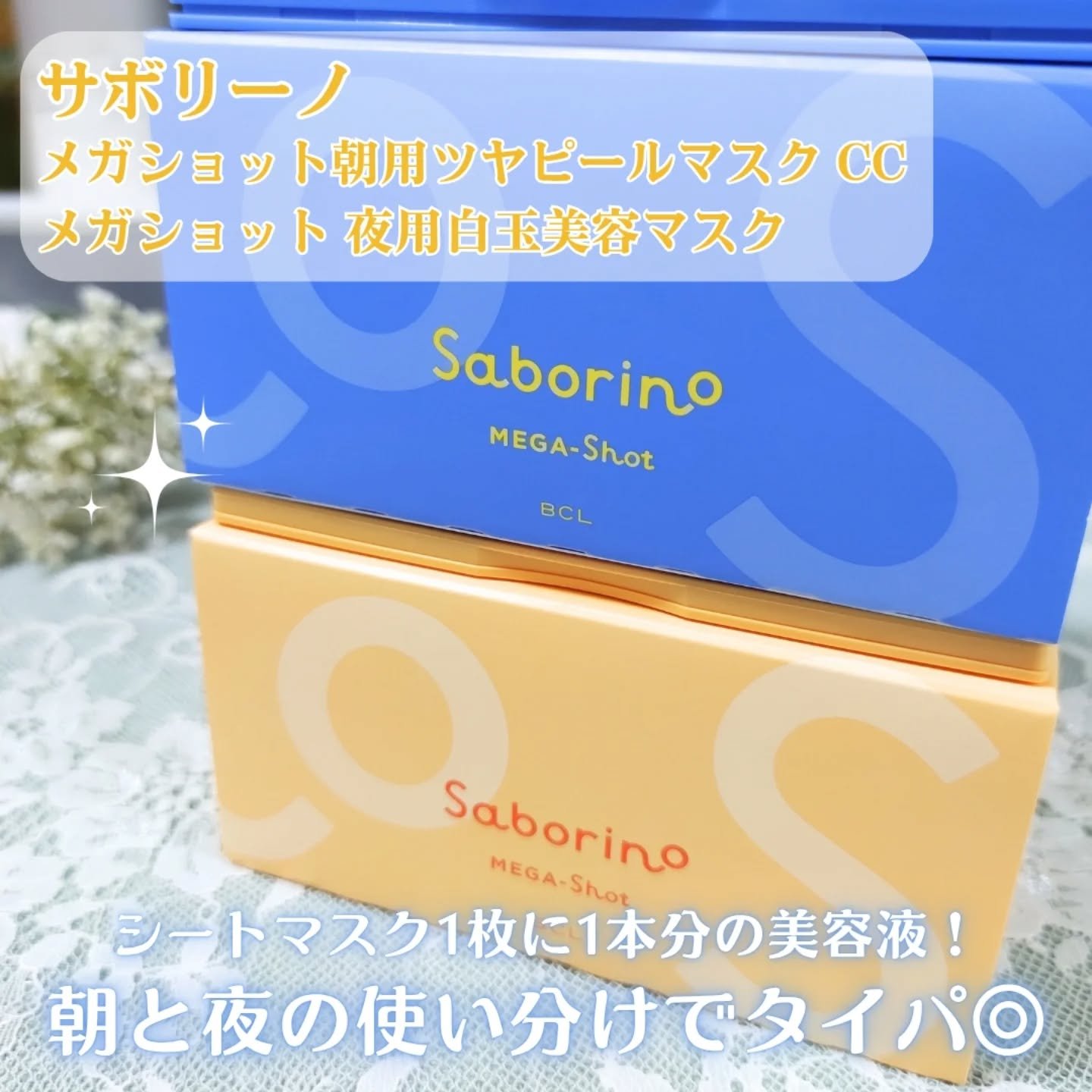 サボリーノ メガショット 朝用ツヤピールマスク CC/サボリーノ/シートマスク・パックを使ったクチコミ（2枚目）