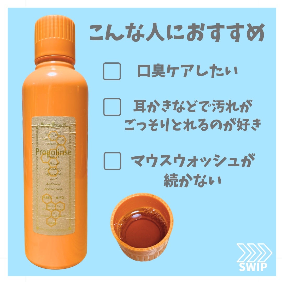 プロポリンス/プロポリンス/マウスウォッシュ・スプレーを使ったクチコミ(3枚目)