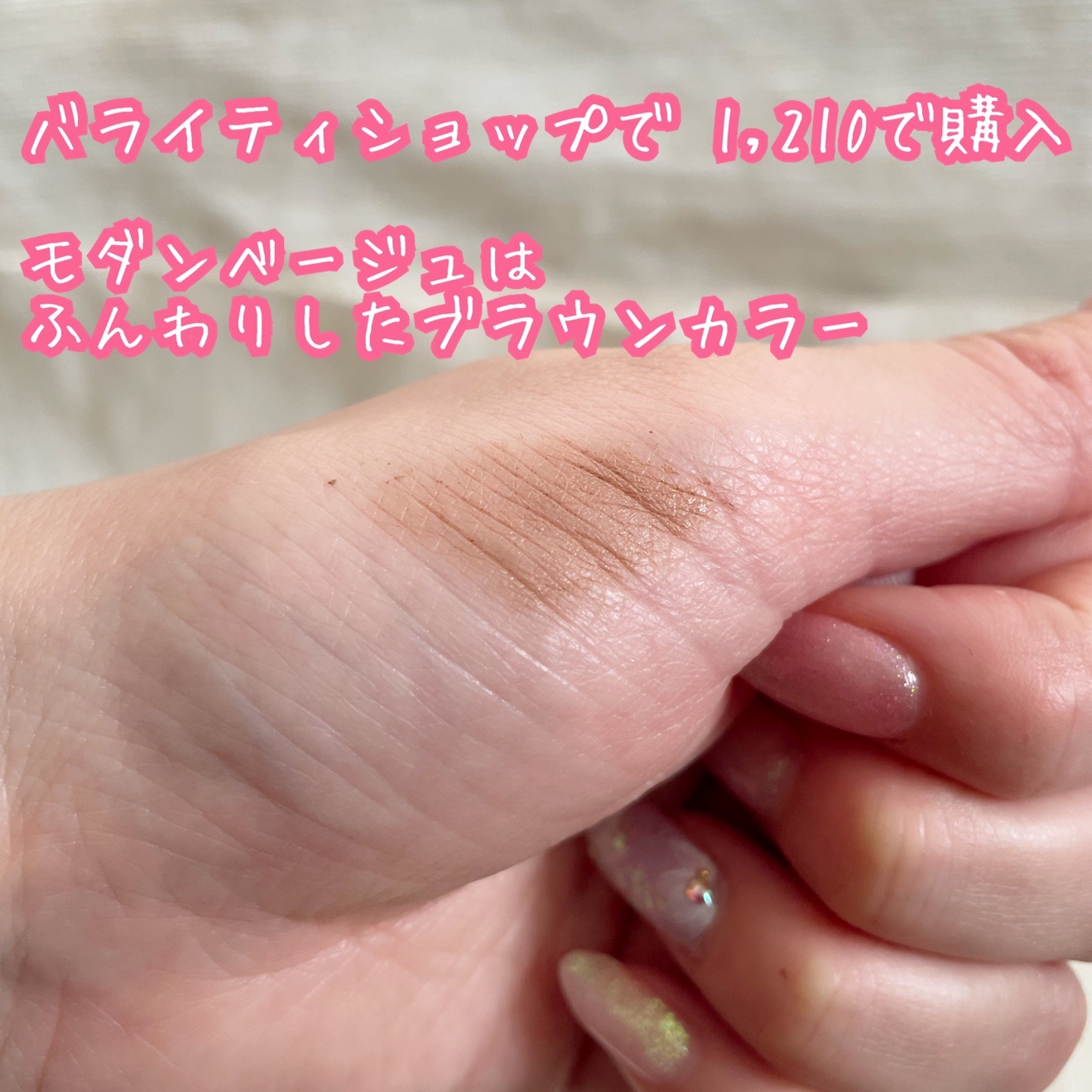 ハンオールブロウカラ/rom&nd/眉マスカラを使ったクチコミ（3枚目）