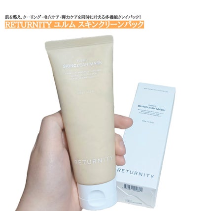 ユルムスキンクリーンパック/RETURNITY/洗い流すパック・マスクを使ったクチコミ(1枚目)