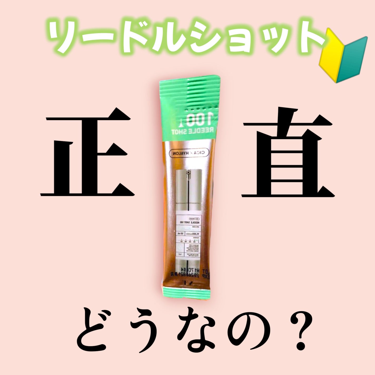 S100 リードル/VT/美容液を使ったクチコミ(1枚目)