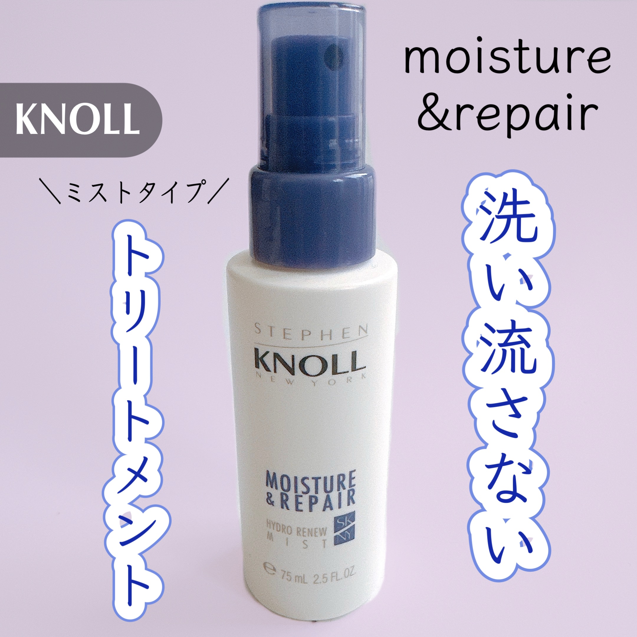 ハイドロリニュー ミスト モイスチュアリペア/スティーブンノル ニューヨーク/プレスタイリング・寝ぐせ直しを使ったクチコミ（1枚目）