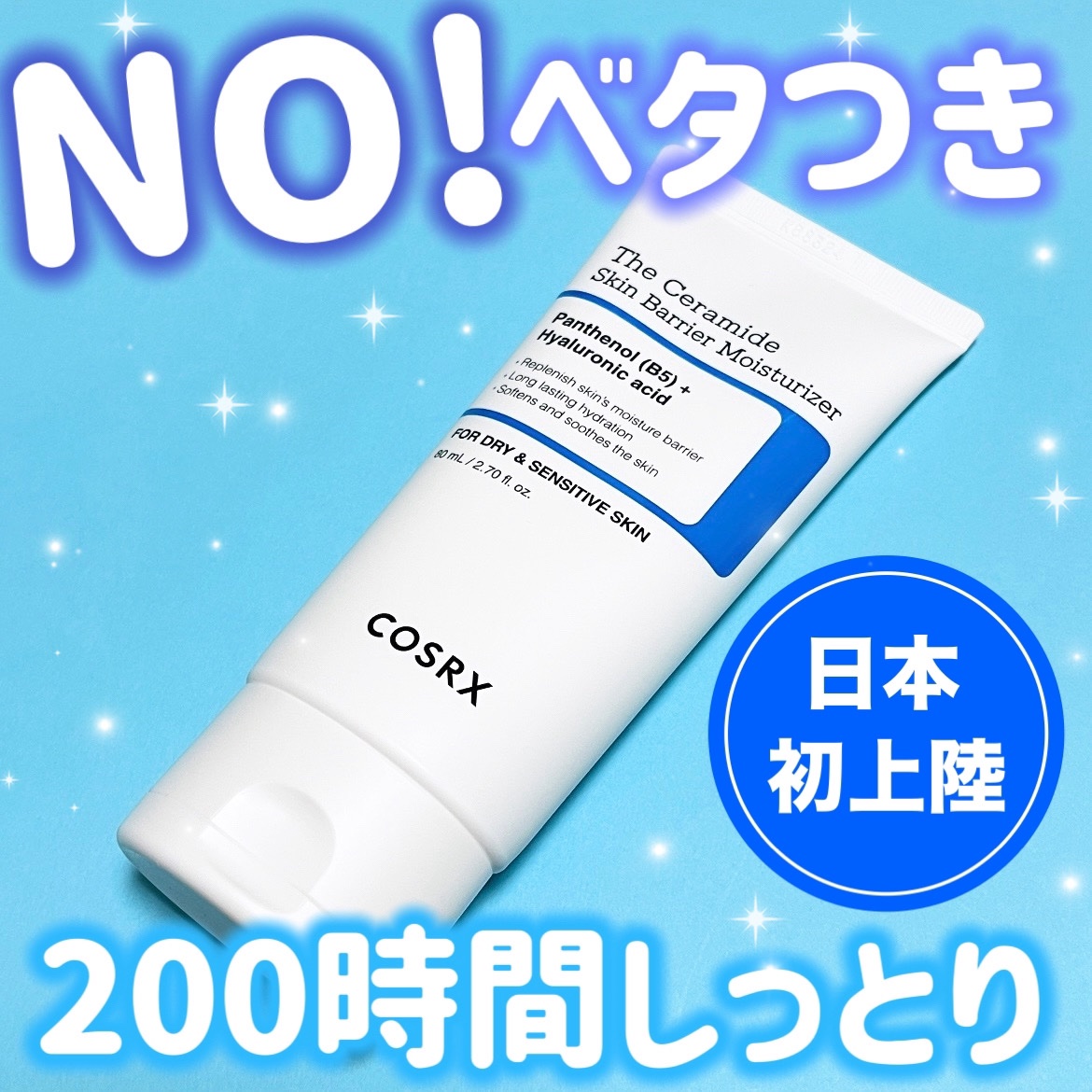 RXザ・セラミドスキンバリアモイスチャライザー/COSRX/フェイスクリームを使ったクチコミ（1枚目）