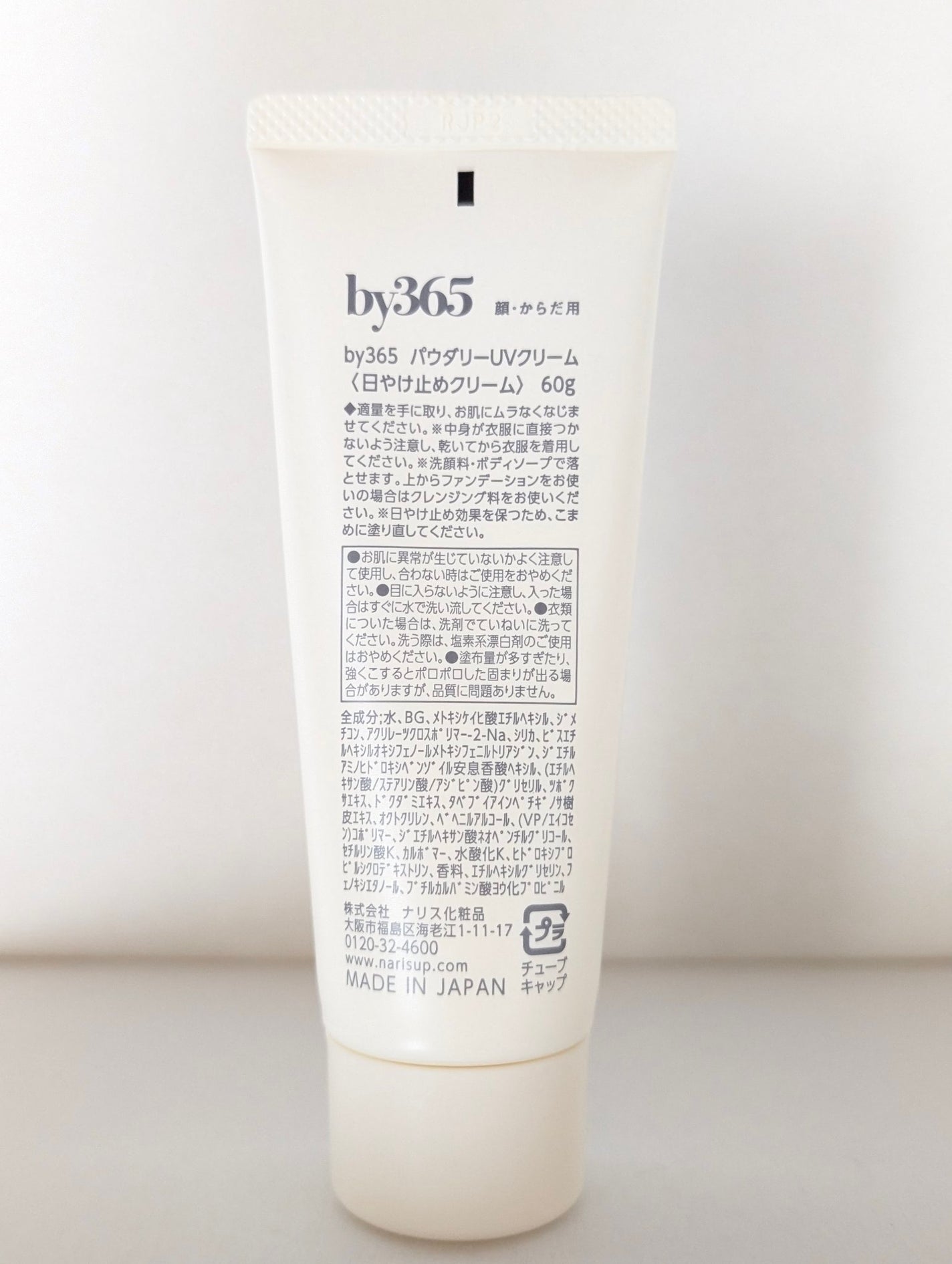 by365 パウダリーUVクリーム/ナリスアップ/日焼け止めクリームを使ったクチコミ(4枚目)