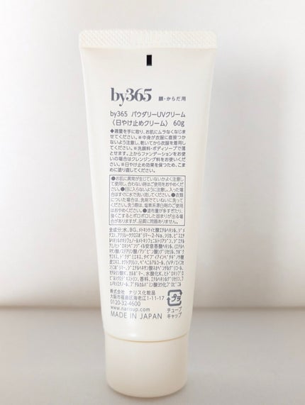 by365 パウダリーUVクリーム/ナリスアップ/日焼け止めクリームを使ったクチコミ(4枚目)