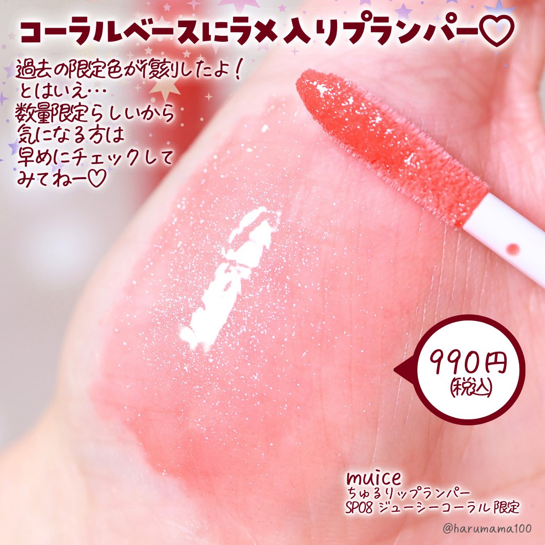 ちゅるリップランパー/muice/リッププランパーを使ったクチコミ（2枚目）