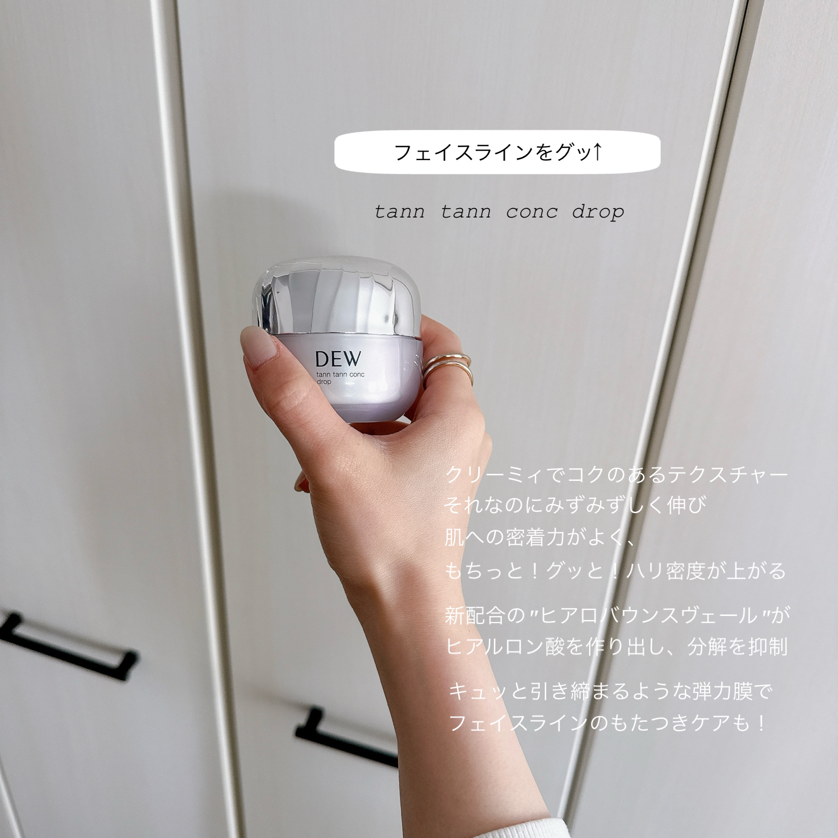 タンタンコンクドロップ/DEW/フェイスクリームを使ったクチコミ（3枚目）